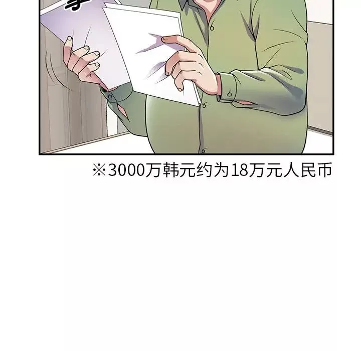 別叫我老師第21話