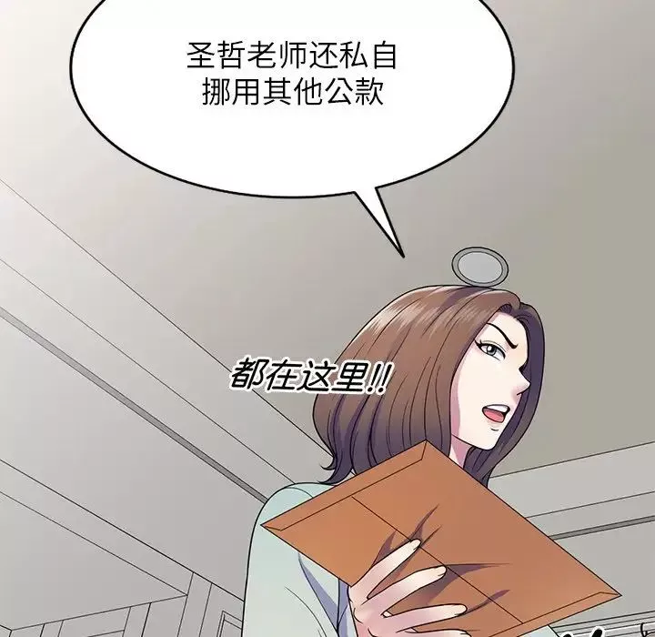 別叫我老師第21話