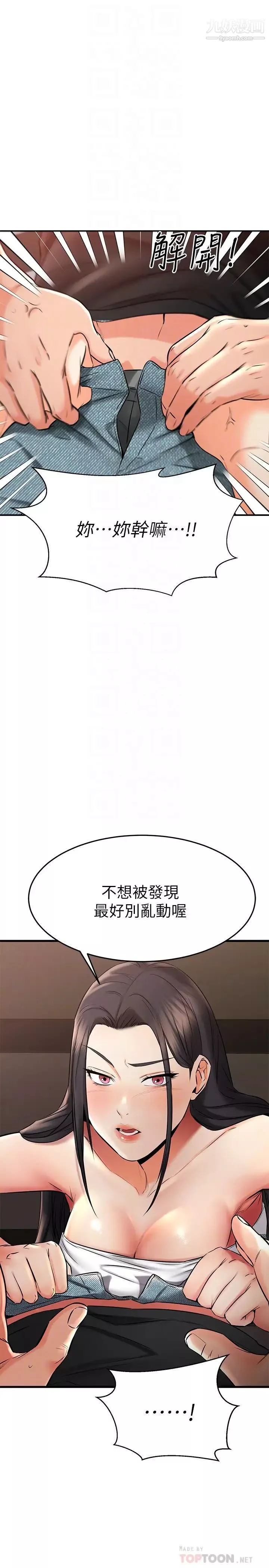 我的好友太超過!第36話-非凡熟練的騎乘位