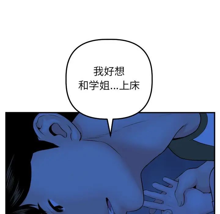 與學姐的那些事第45話