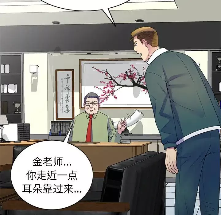 別叫我老師第21話