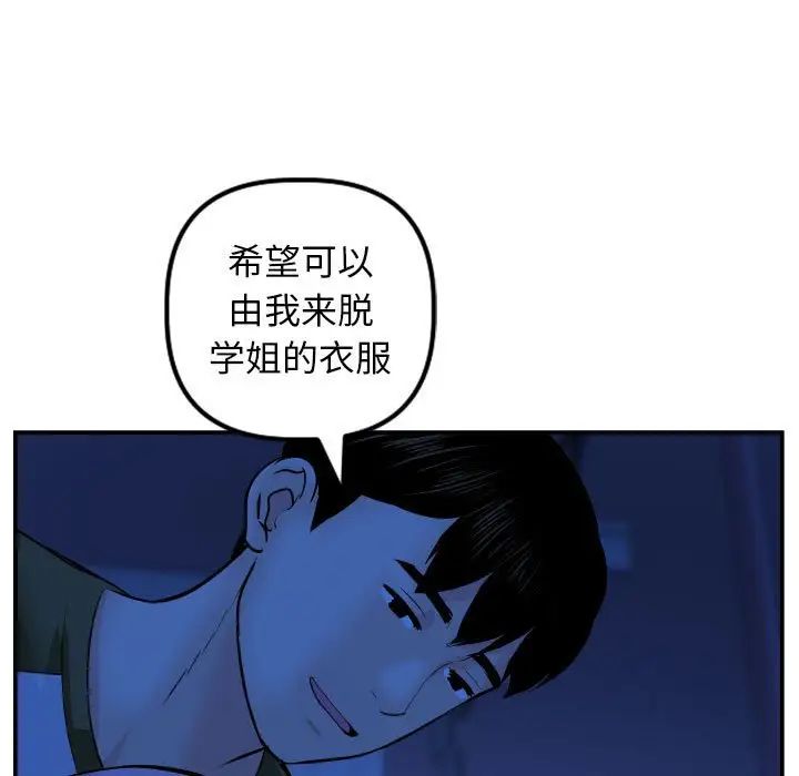 與學姐的那些事第45話