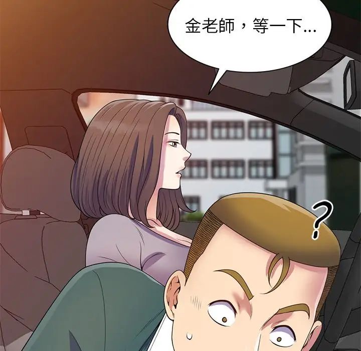 别叫我老师第21话