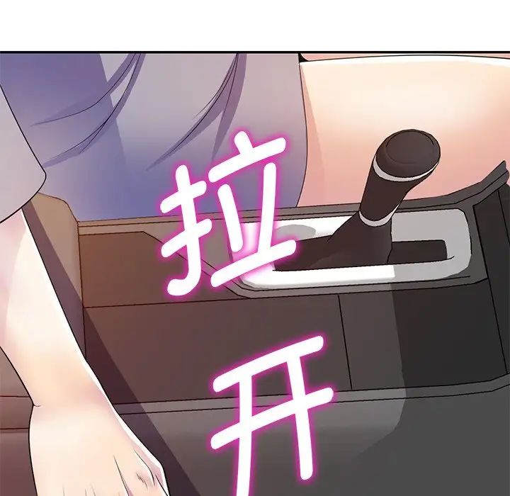 别叫我老师第21话