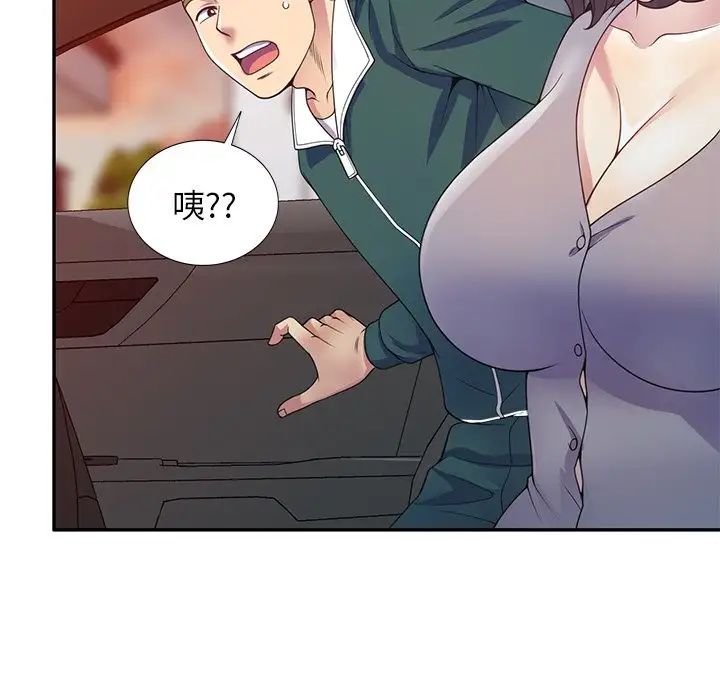 别叫我老师第21话