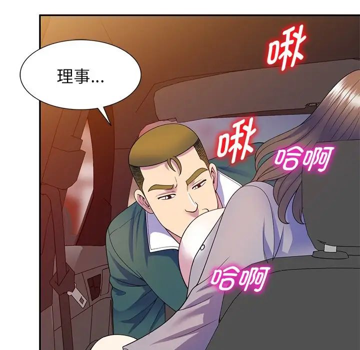 别叫我老师第21话
