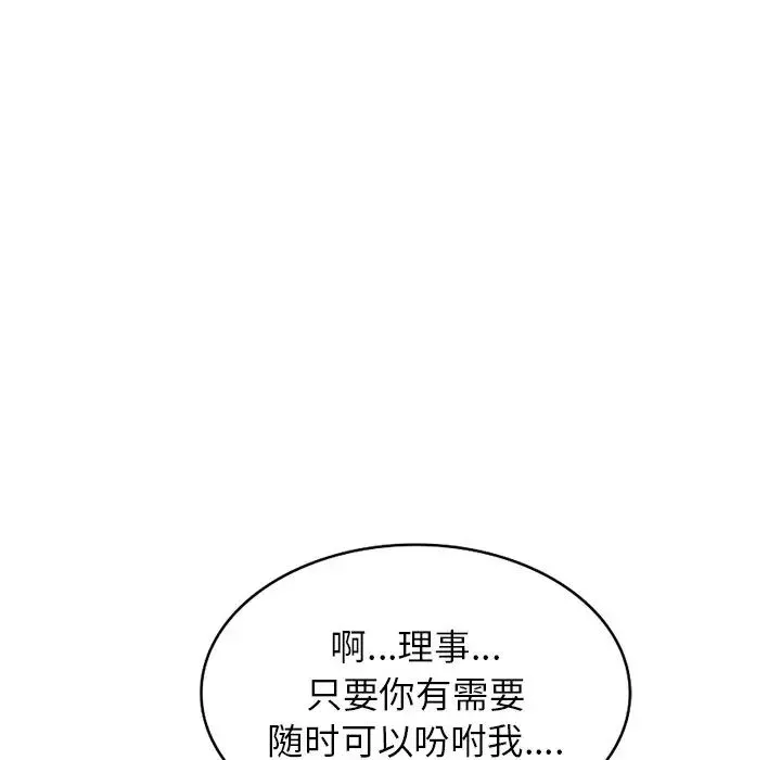 別叫我老師第21話