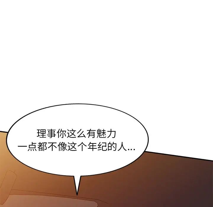 别叫我老师第21话