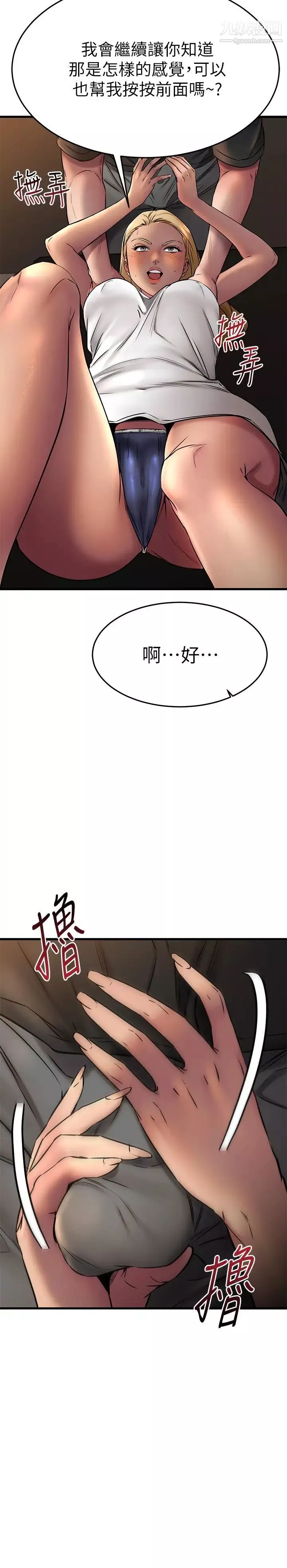 我的好友太超過!第37話-從後面狠狠地頂我