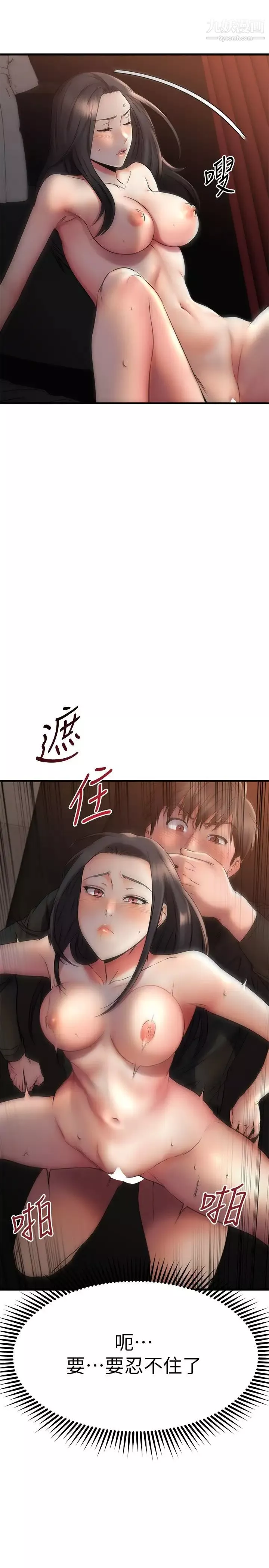 我的好友太超過!第37話-從後面狠狠地頂我