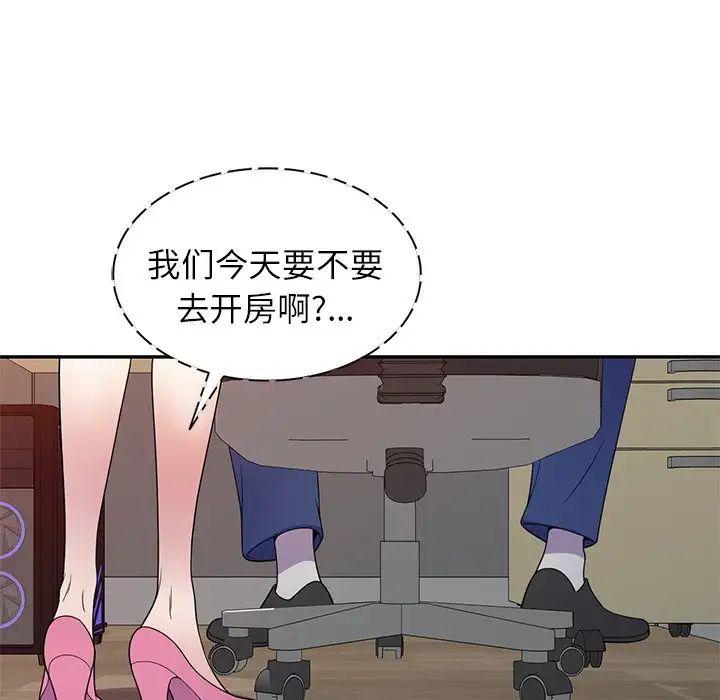 别叫我老师第21话