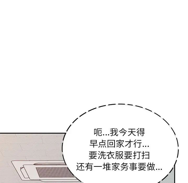 别叫我老师第21话