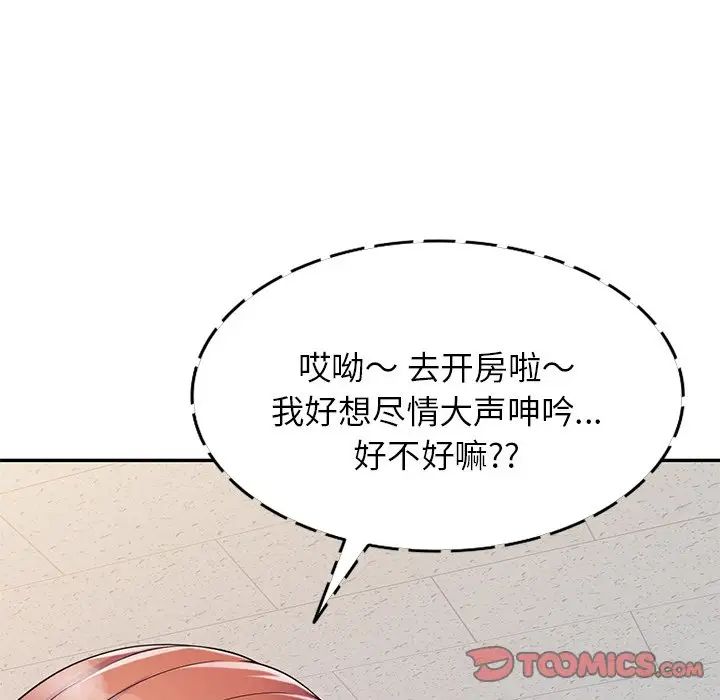 别叫我老师第21话