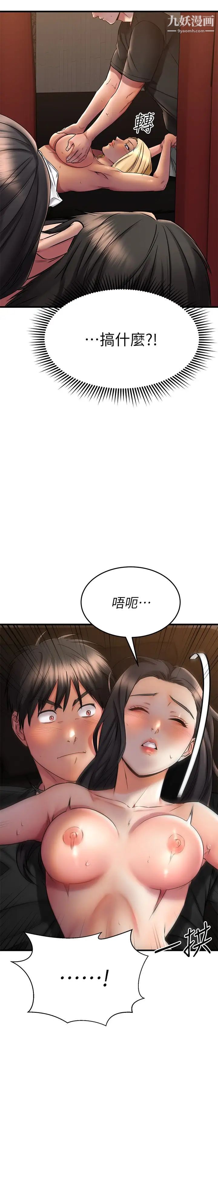 我的好友太超過!第37話-從後面狠狠地頂我