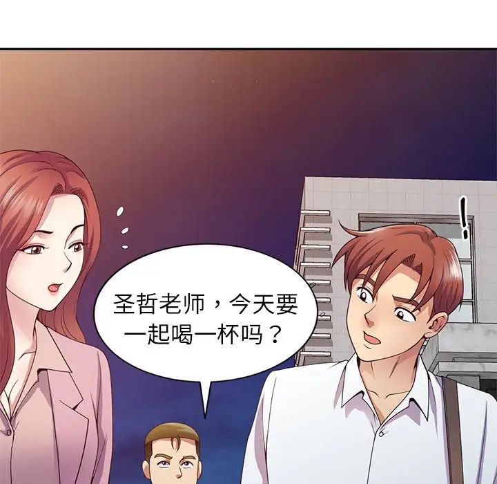 别叫我老师第21话