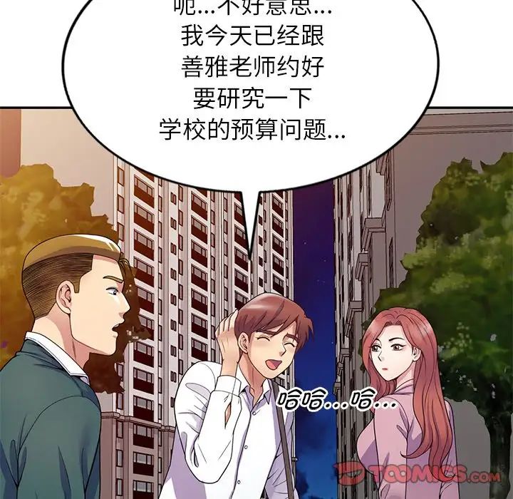 别叫我老师第21话
