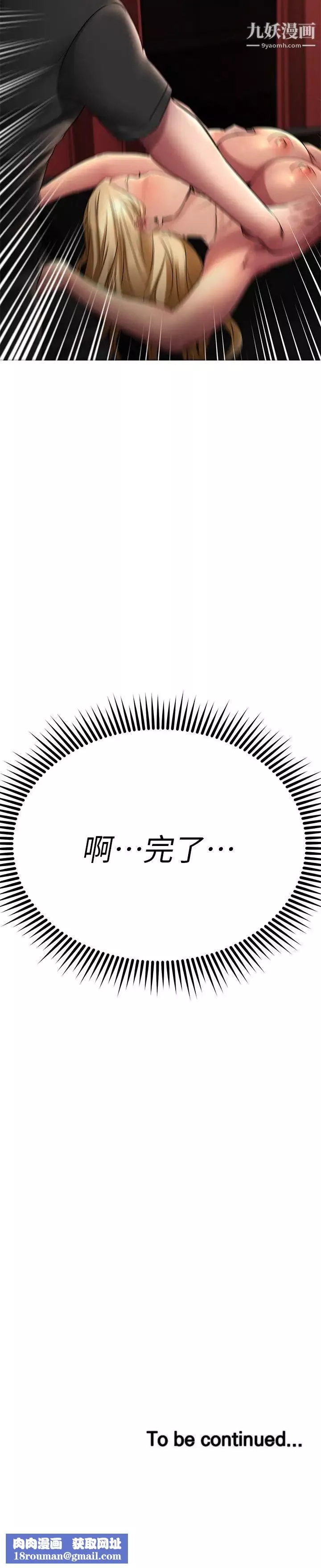我的好友太超過!第37話-從後面狠狠地頂我