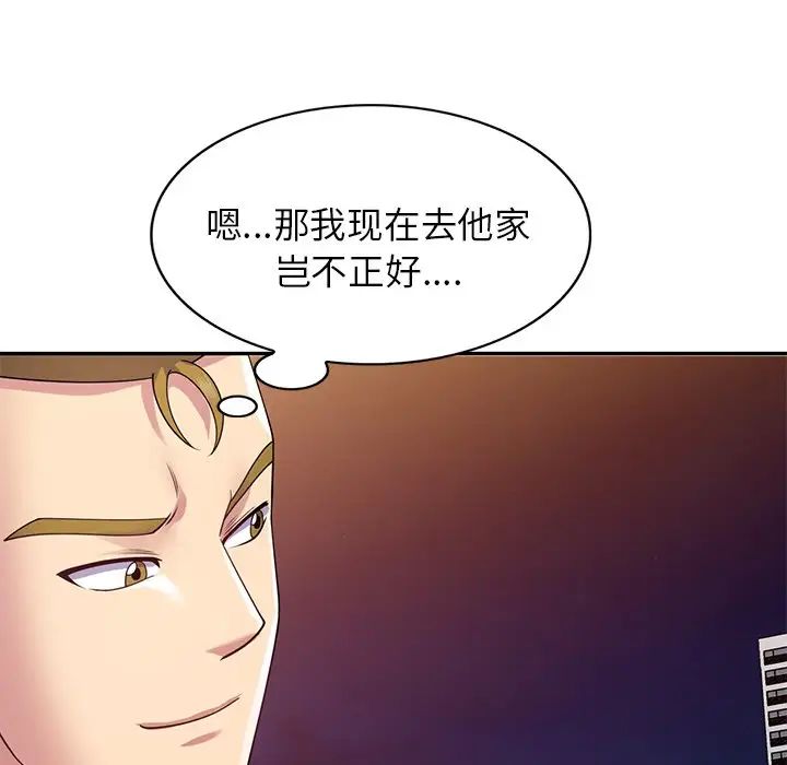 别叫我老师第21话