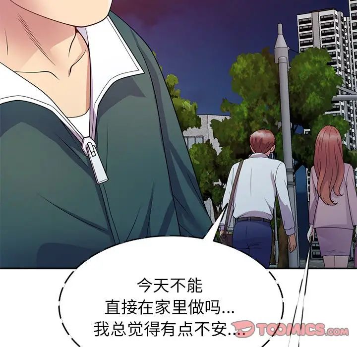 别叫我老师第21话