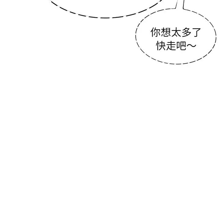 别叫我老师第21话