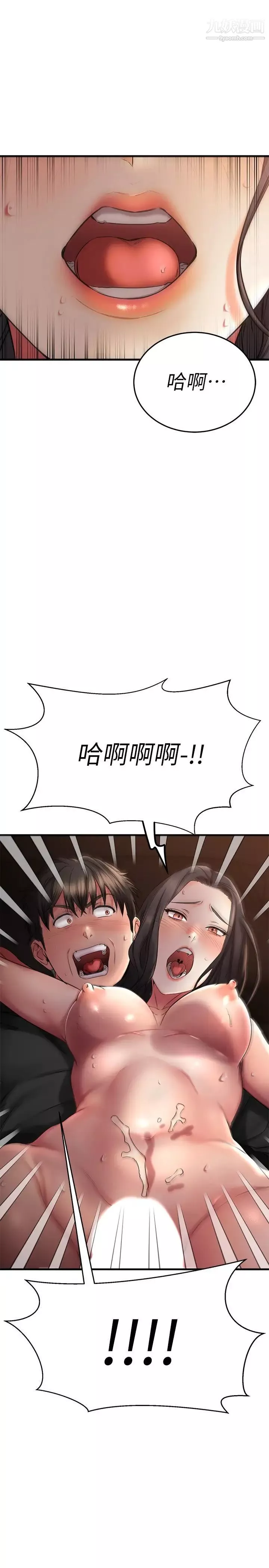 我的好友太超過!第38話-我很急，你馬上過來!