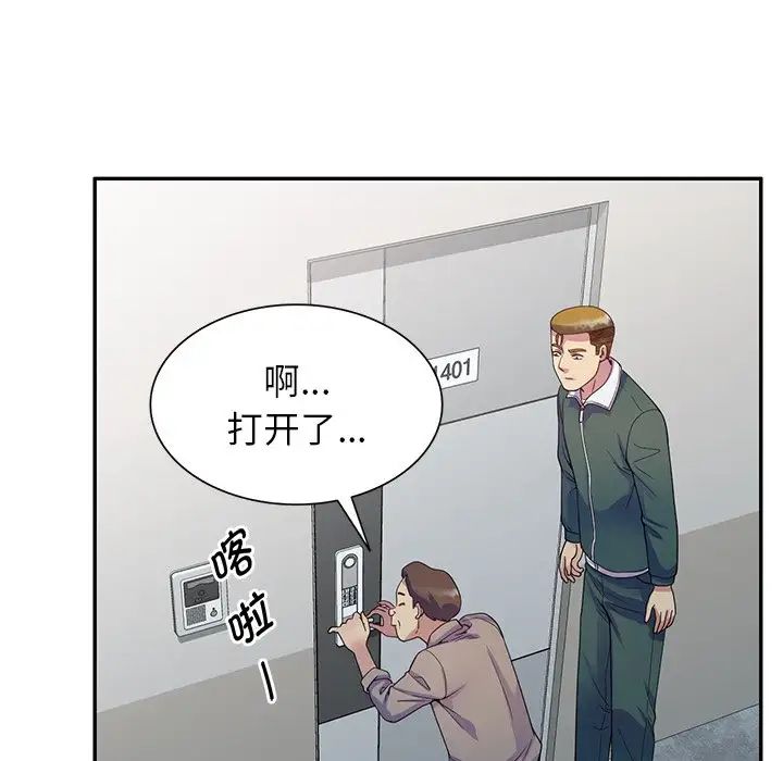 别叫我老师第21话