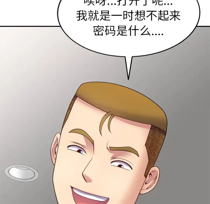 别叫我老师第21话