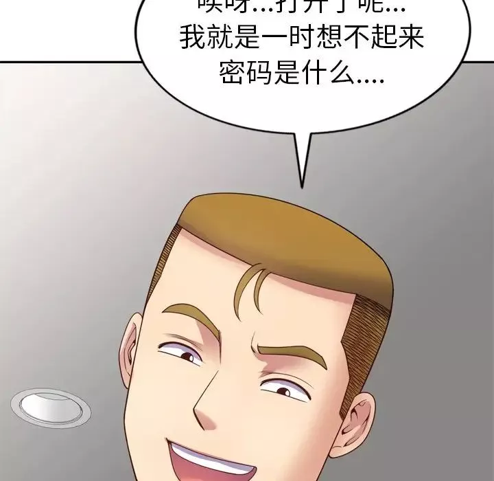 別叫我老師第21話