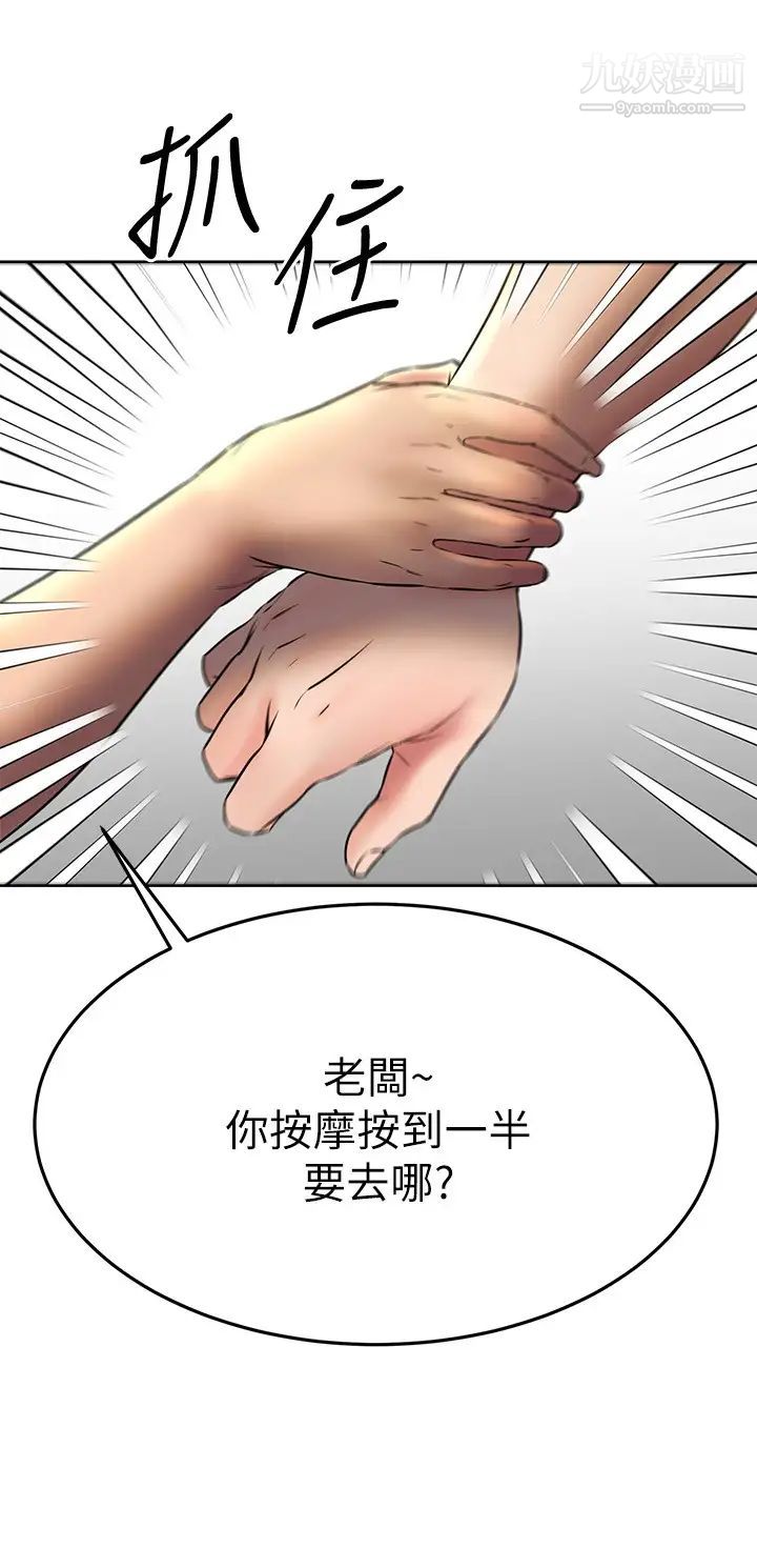 我的好友太超过!第38话-我很急，你马上过来!
