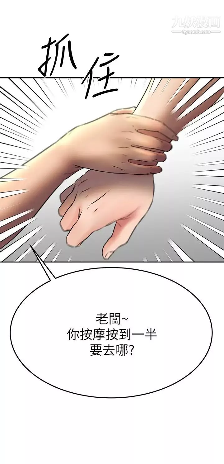 我的好友太超過!第38話-我很急，你馬上過來!