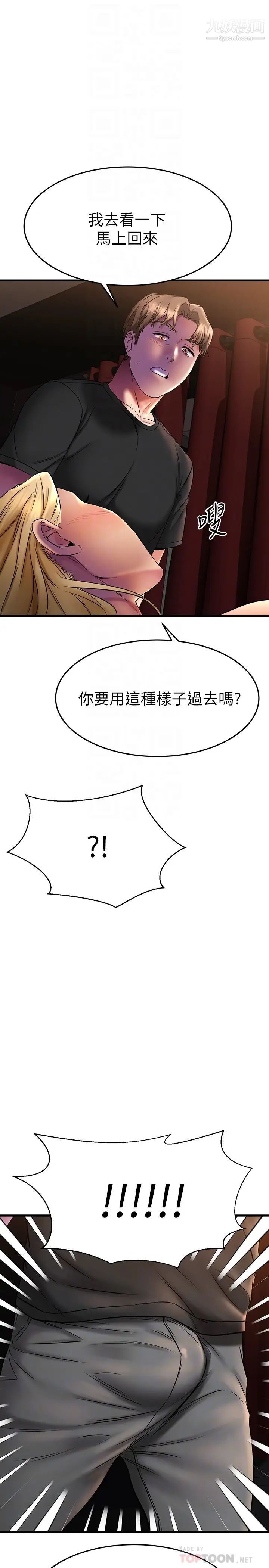 我的好友太超过!第38话-我很急，你马上过来!