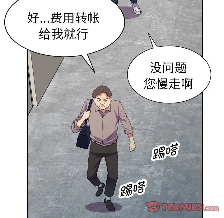 别叫我老师第21话