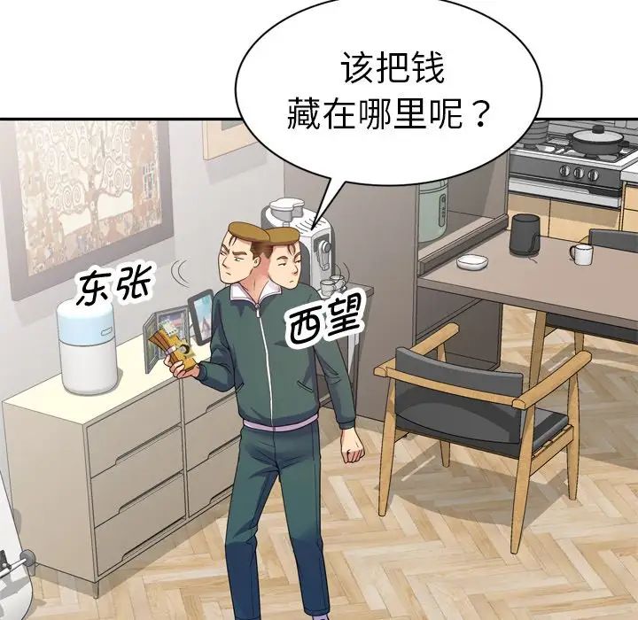 别叫我老师第21话