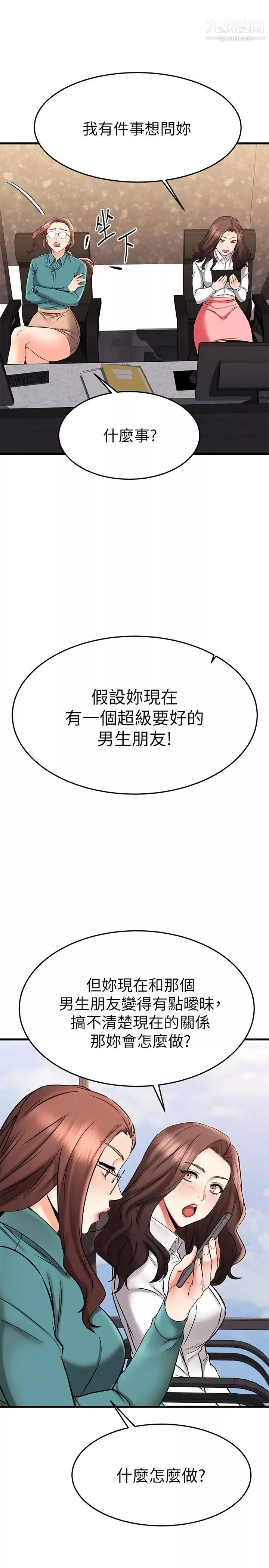 我的好友太超過!第38話-我很急，你馬上過來!