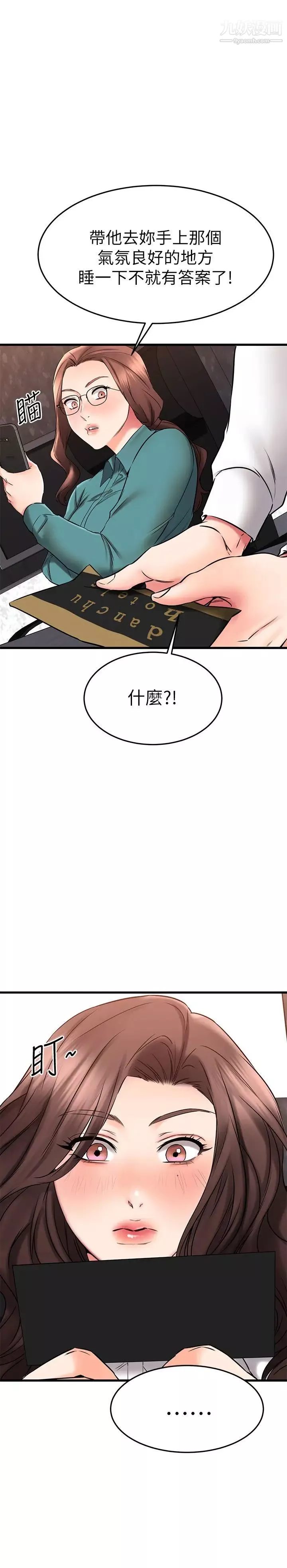 我的好友太超過!第38話-我很急，你馬上過來!