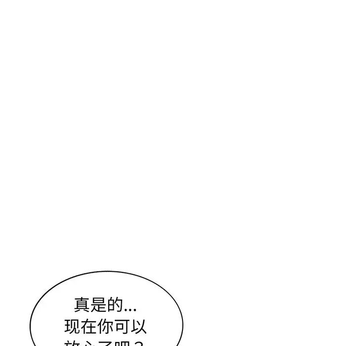 别叫我老师第22话