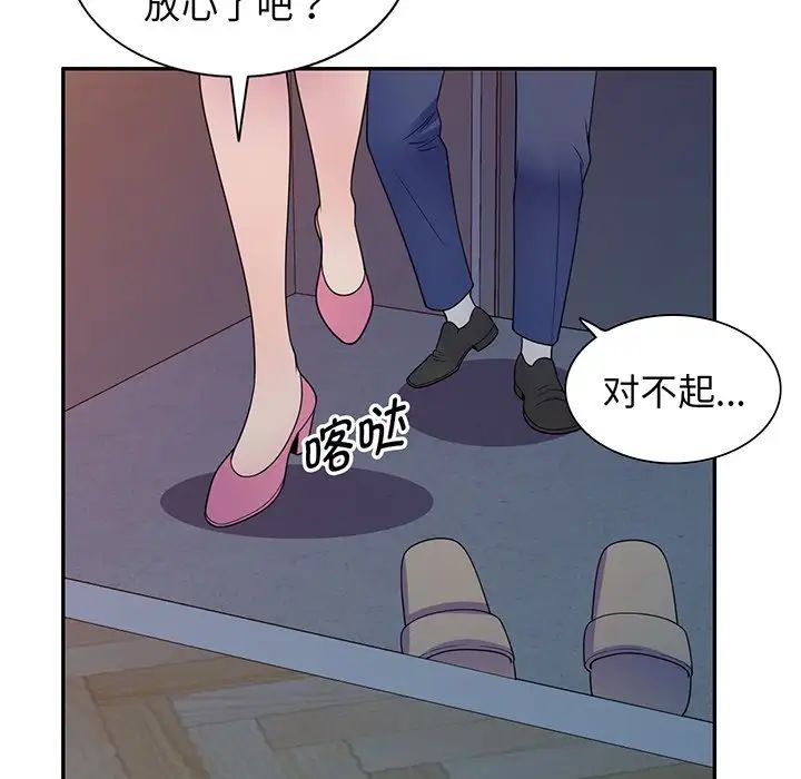 别叫我老师第22话