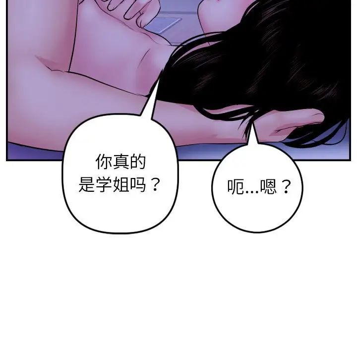 与学姐的那些事第46话