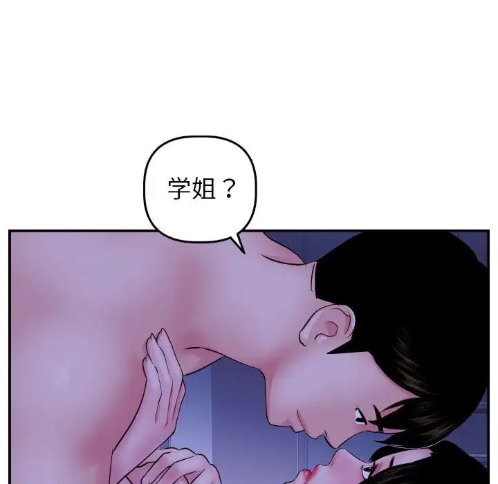 與學姐的那些事第46話