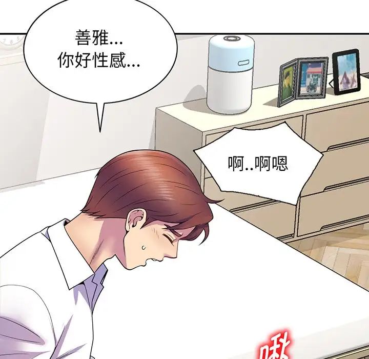 别叫我老师第22话