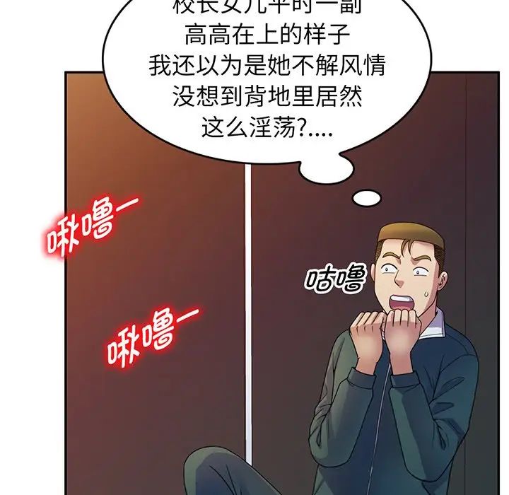 别叫我老师第22话