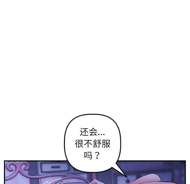 與學姐的那些事第46話