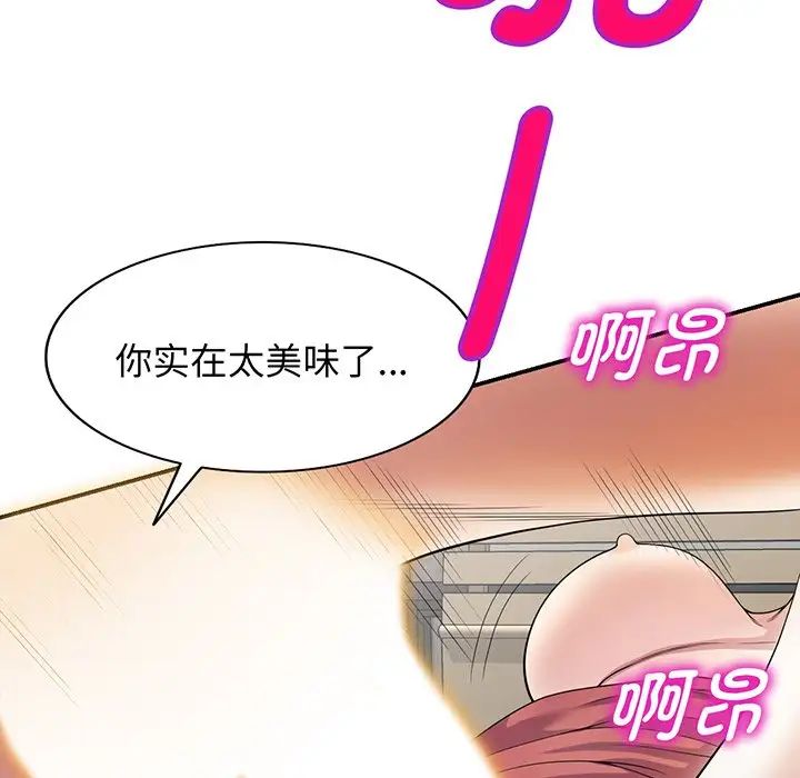别叫我老师第22话