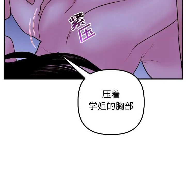 與學姐的那些事第46話