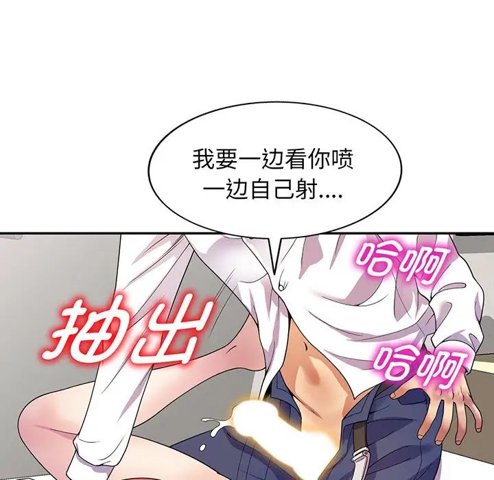 别叫我老师第22话