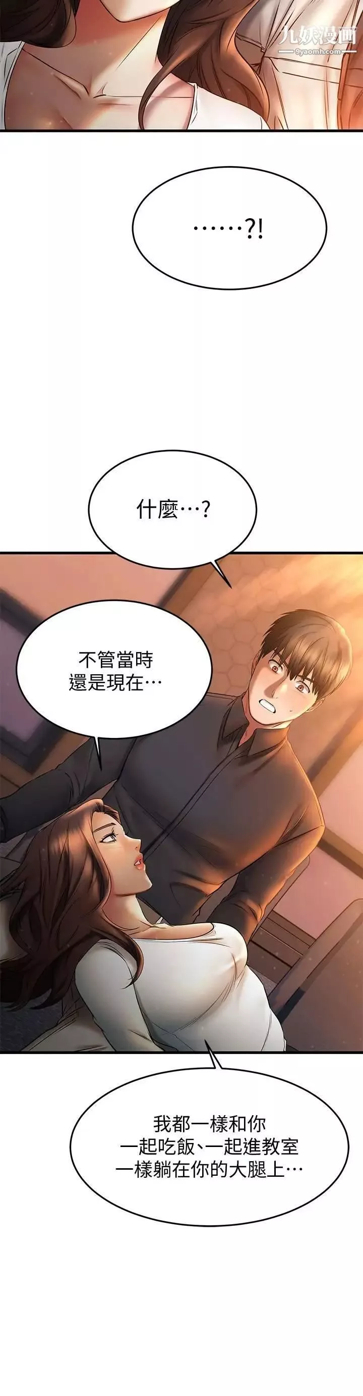 我的好友太超過!第39話-要不要在空教室做那件事?