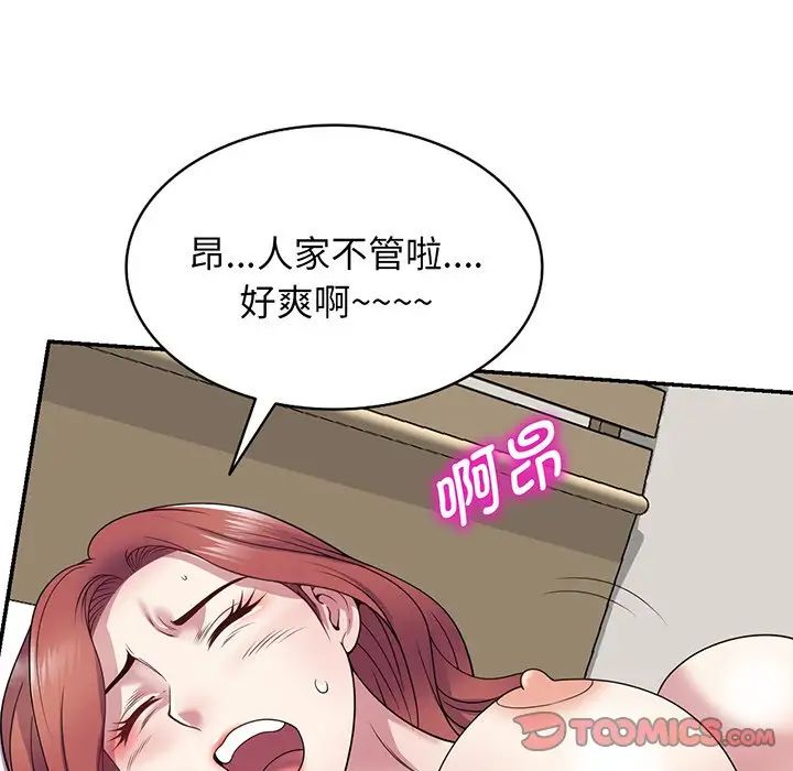 别叫我老师第22话