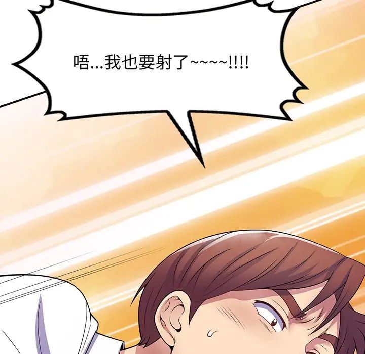 别叫我老师第22话