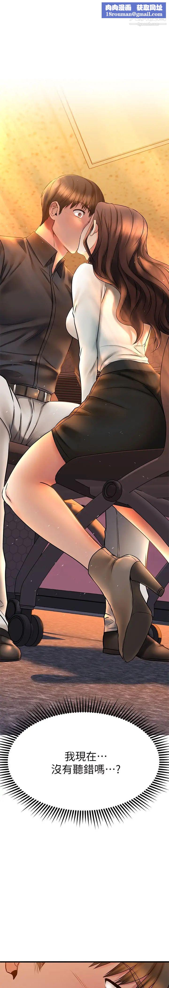 我的好友太超过!第40话-好舒服,我变得好奇怪