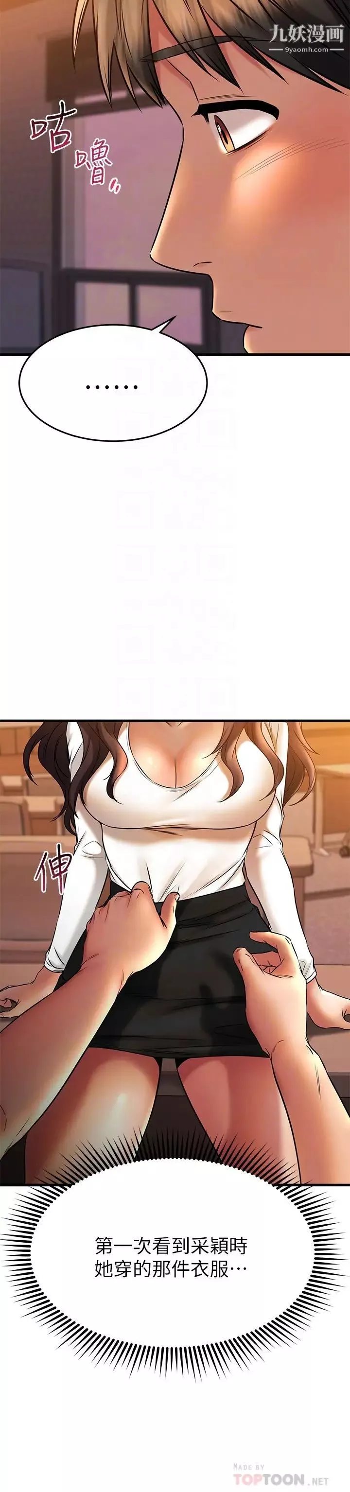 我的好友太超過!第40話-好舒服，我變得好奇怪